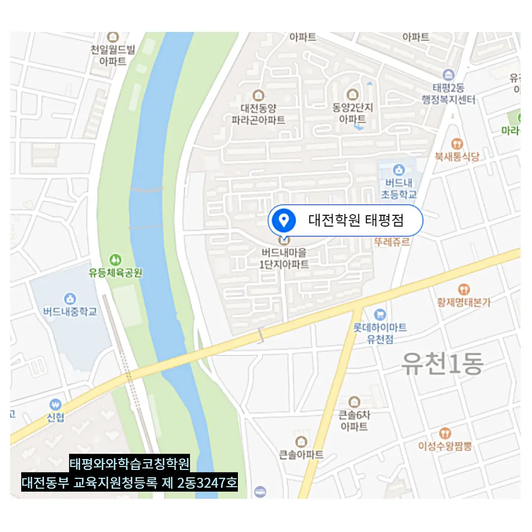 태평 학원 러나업 학원 찾기
